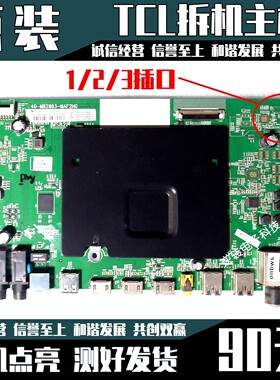 *原装 TCL D55A730U L55P1-CUD D55A930C 主板40-M82803-MAH2HG测