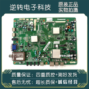 原装长虹iTV46830DE电视主板JUC7.820.00033862配屏LTA460HJ09 测