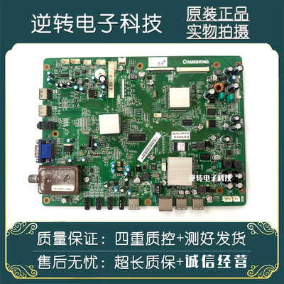 原装长虹iTV46830DE电视主板