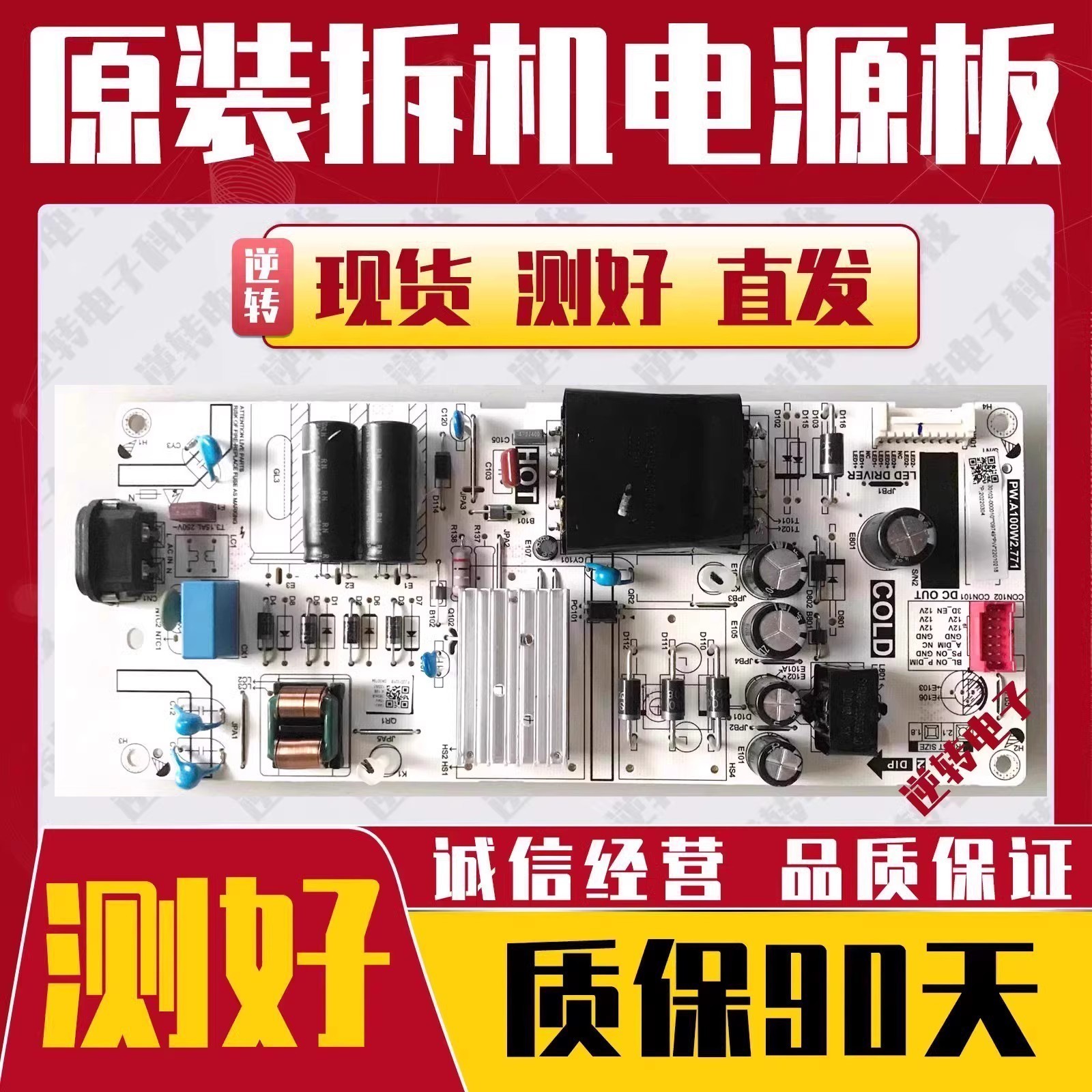电视电源板PW.A100W2.771