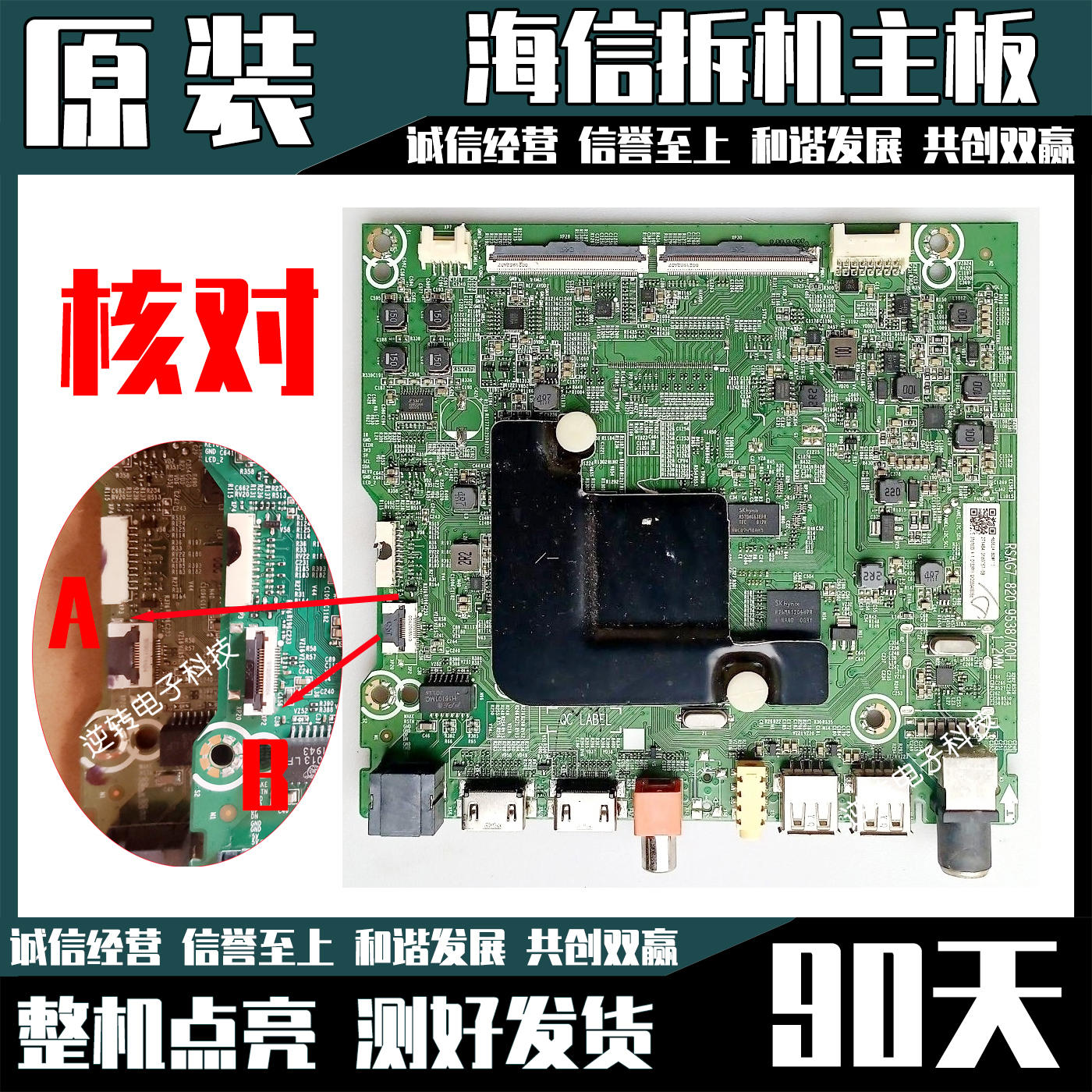 原装海信电视H65E3A65V1A-J主板
