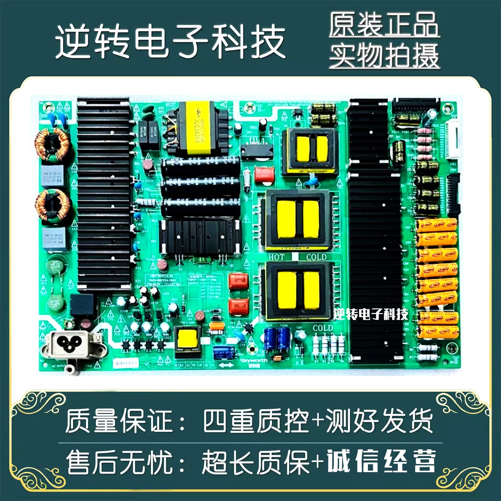 原装创维55R855S8电视电源板