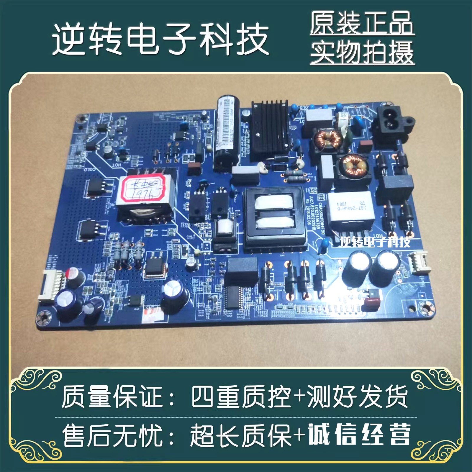 长虹55Q5E55Q5R55D7C电源板