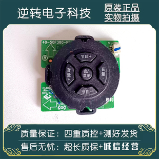 原装TCL电视L55F3800A 按键板 控制线路板 40-50F380-KEC2LG 直发