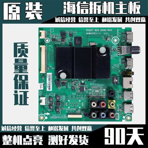 原装海信主板RSAG7.820.6040