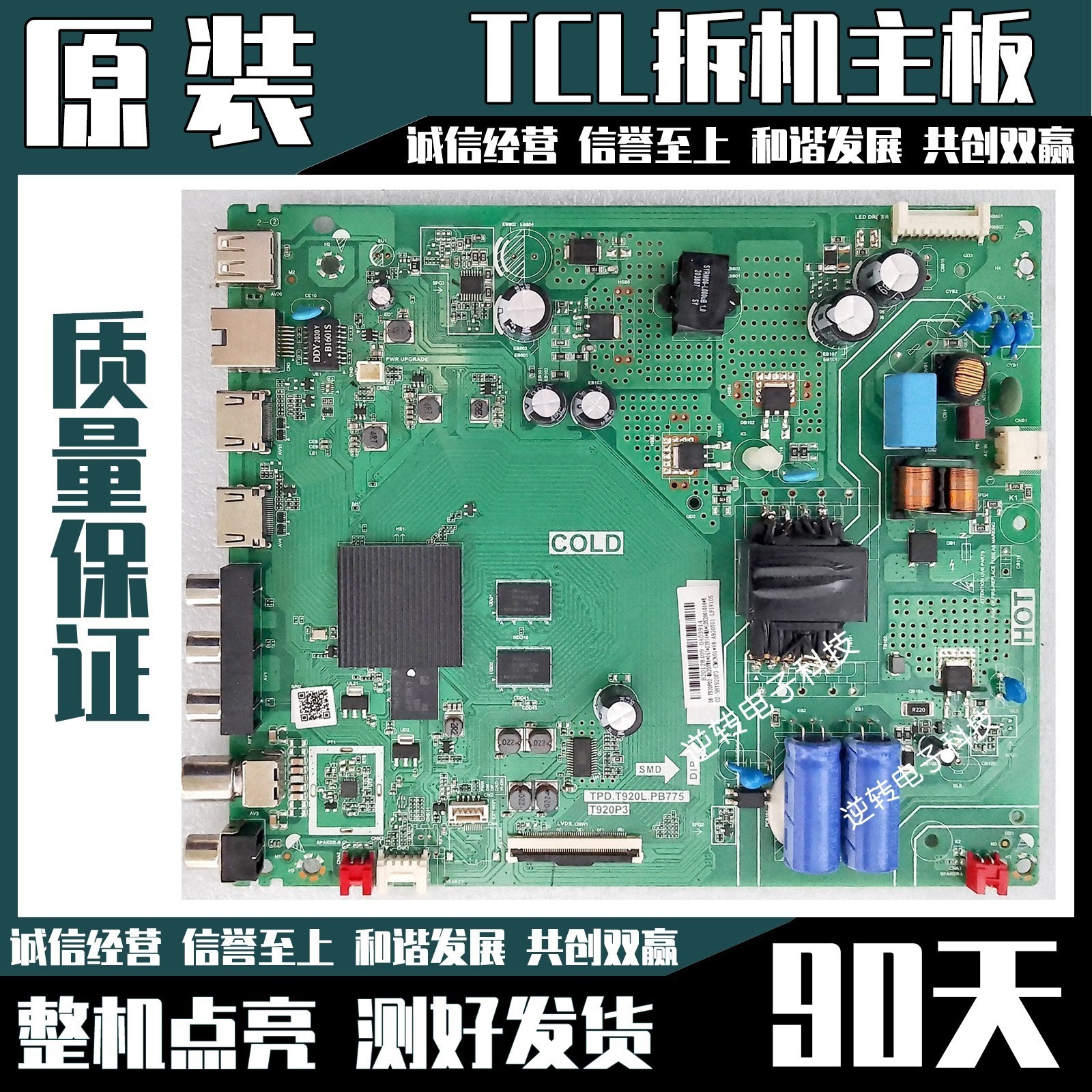 *原装TCL 43V6F 43M8F 43F8F主板TPD.T920L.PB775屏LVF430NDEL PD