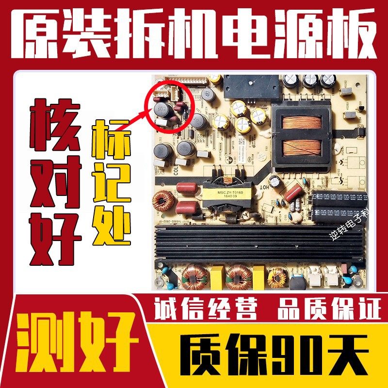 *原装风行 F65N液晶电视机电源板 线路板 TV5502一ZC02一01配件