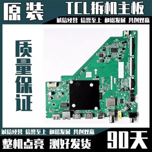 原装TCL 55J7E电视主板TD.T963T.775(T)屏LVU550NDEL CS9W09 现货