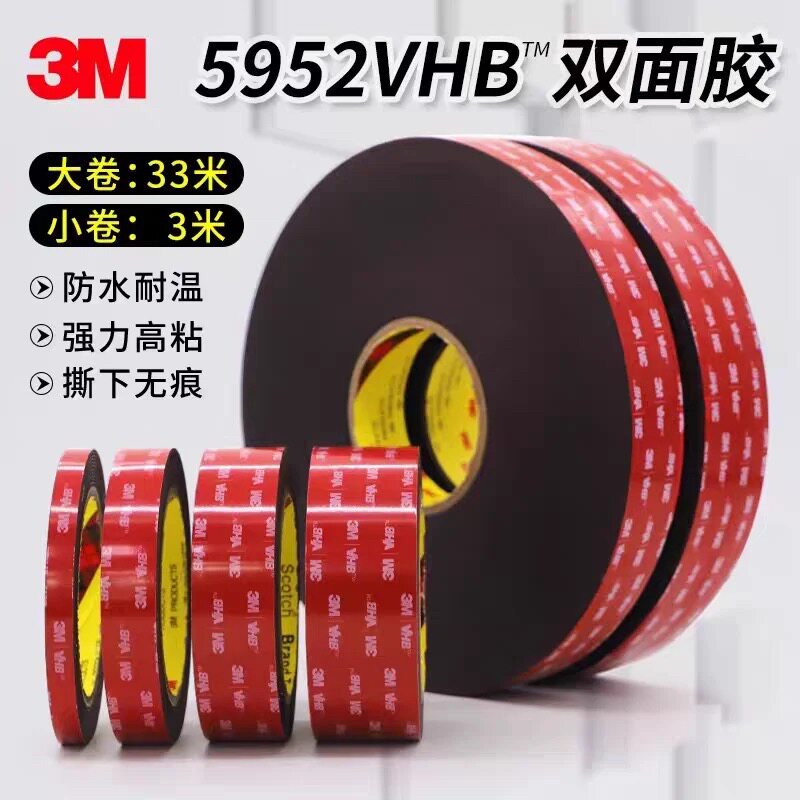3M5952VHB双面胶泡棉汽车专用雨眉尾翼强力高粘耐温防水0.64mm厚