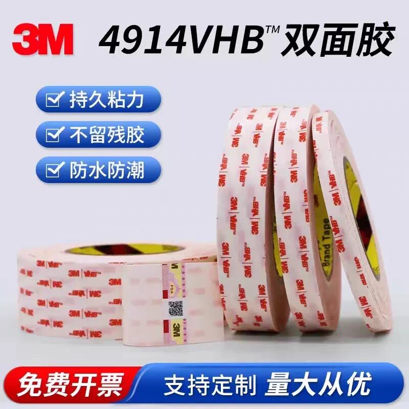 3M4914VHB强力泡棉双面胶汽车手机屏幕维修高粘度不留痕0.25mm厚