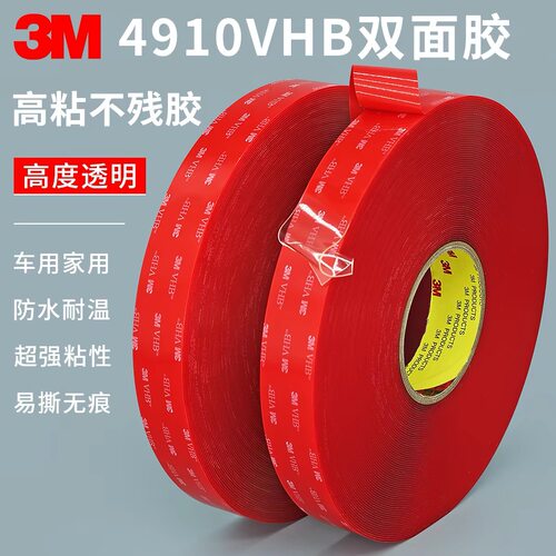 3M4910VHB强力超薄透明无痕亚克力双面胶带高粘度耐温防水纳米贴