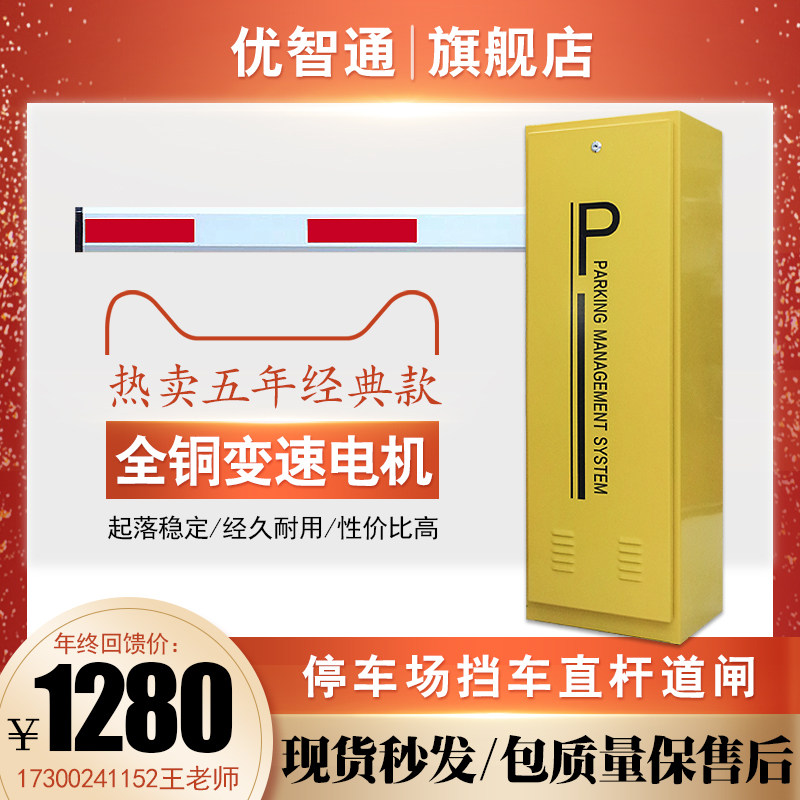 重庆优智通小区升降伸缩杆电动抬门自动防撞器停车场直杆道闸栅栏