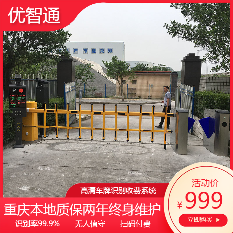 优智通重庆智能停车场扫码高清车牌识别一体机道闸收费管理系统