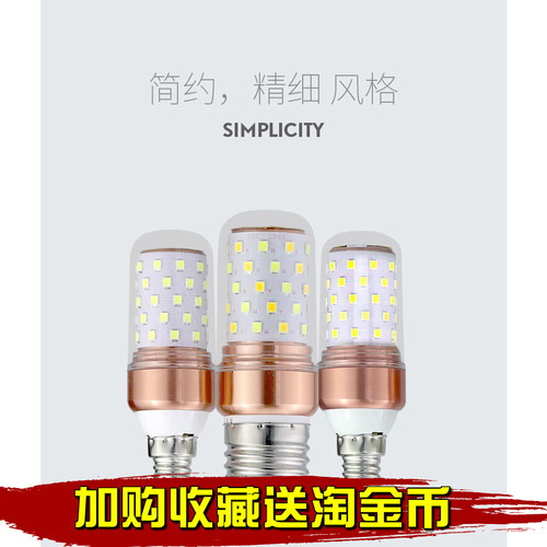 节能光头强12w三色玉米粒led灯泡