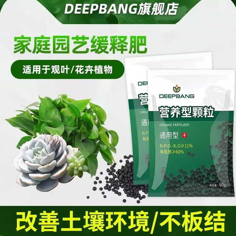 缓释肥复合肥花肥家用通用氮磷钾肥颗粒养花卉多肉盆栽植物专用,鲜花速递/花卉仿真/绿植园艺,家庭园艺肥料,淘宝优惠券,粉丝福利购,淘宝优惠卷