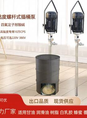 电动插桶泵HP-1100W+500HV-1200螺杆式果酱泵打胶泵不锈钢油桶泵