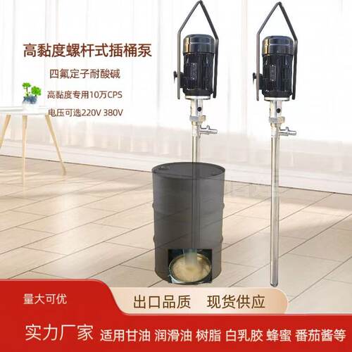 信莲插桶泵高粘度不锈钢螺杆泵