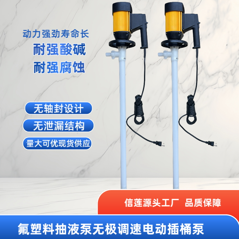 HD无轴封调速油桶泵HD-E2-V+PVDF-1500聚丙烯PVDF化工插桶泵