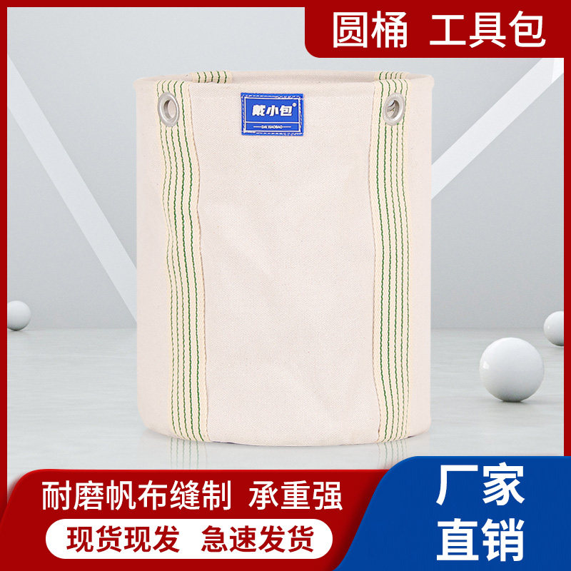 帆布筒包加大高空作业加厚无盖包维修电工包圆型工具包小型便携式