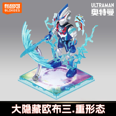 布鲁可积木人奥特曼闪耀版第十一弹11代欧布赛罗大隐藏盲盒手办克