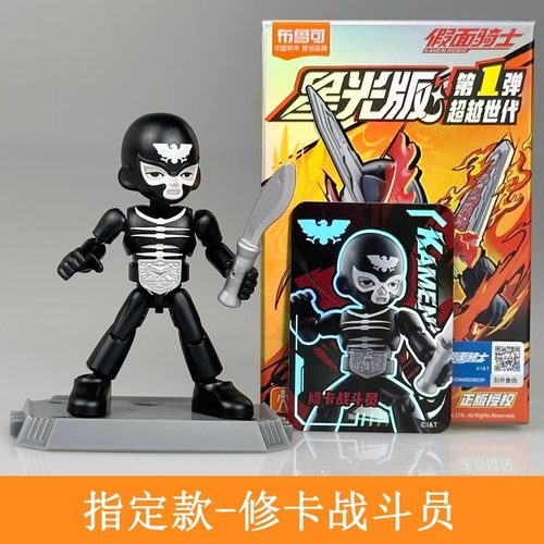修卡战斗员小兵布鲁可假面骑士蒙面超人星光版第一弹1代极狐双骑4