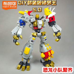 布鲁可变形金刚机器恐龙小队淤泥钢索飞标铁渣群星版修罗王自改