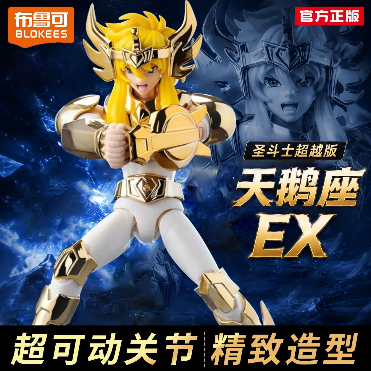 新品布鲁可圣斗士超越版冰河ex版凤凰座一辉双子座摩羯座黄金版