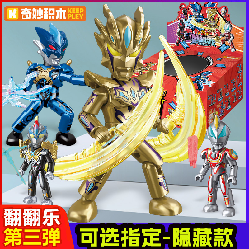 奇妙奥特曼翻翻乐盲盒第3弹三代赛罗艾克斯布鲁口袋公仔可动人偶2