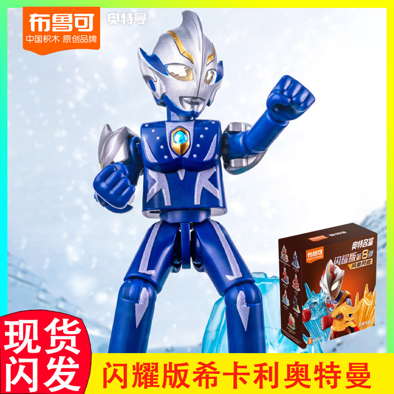 希卡利奥特曼布鲁可闪耀版第8弹八代梦比优斯爱迪雷欧拼装积木人