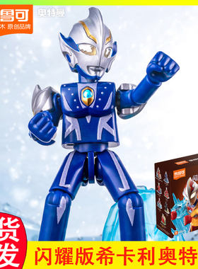 希卡利奥特曼布鲁可闪耀版第8弹八代梦比优斯爱迪雷欧拼装积木人