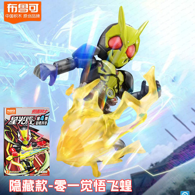布鲁可假面骑士第4弹四代星光版零一空我亚克隐藏款盲盒手办男孩3