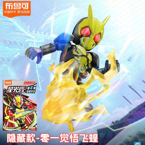 布鲁可假面骑士第4弹四代星光版零一空我亚克隐藏款盲盒手办男孩3