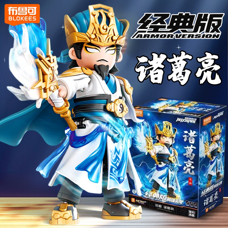 布鲁可英雄无限经典版法相诸葛亮刘备曹操三国积木人拼装模型手办
