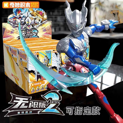 奇妙积木奥特曼无限版zero第二弹盲盒正版启蒙新品指定款赛罗人偶