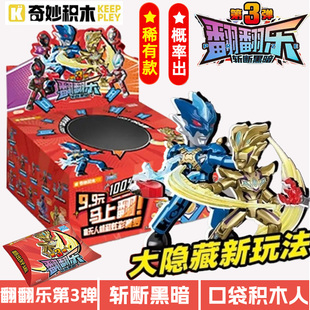 奇妙积木奥特曼盲盒翻翻乐第三弹3口袋积木人第二弹3手办大隐藏2