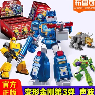 布鲁可变形金刚积木人群星版第三弹3代隐藏款声波铁渣龙形大黄蜂