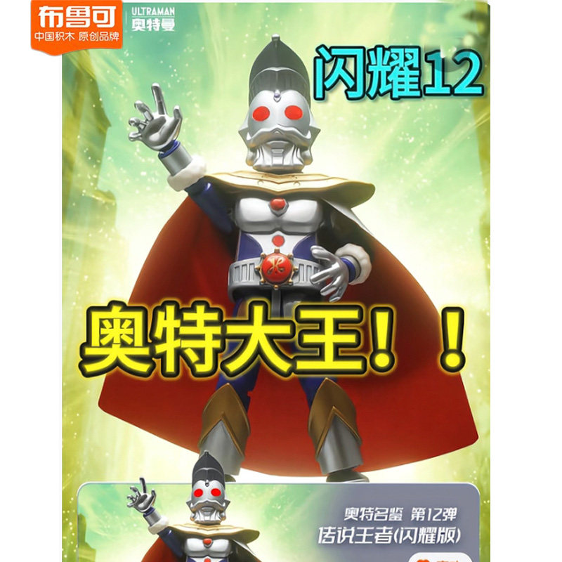 布鲁可奥特曼闪耀版第12弹十二代奥特之王赛罗7艾克斯9雷欧贝利亚