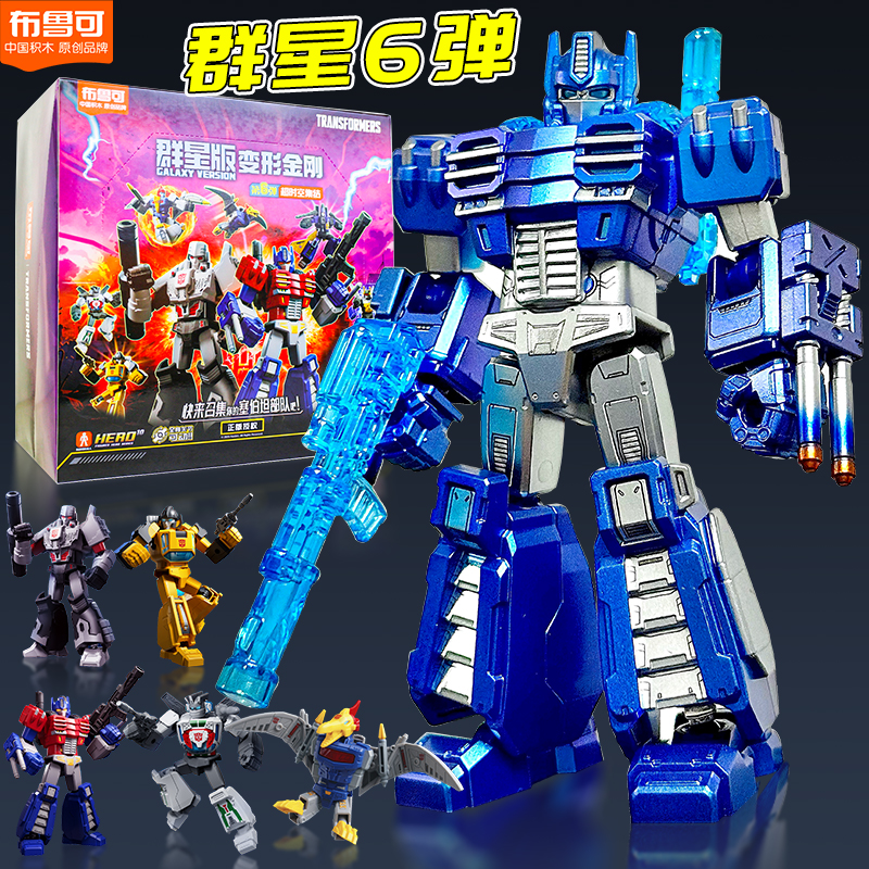 布鲁可变形金刚群星版第6弹六代大隐藏IDW奥利安派克斯擎天柱飞标