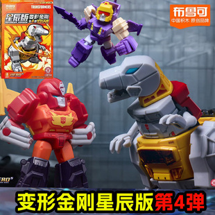 布鲁可变形金刚星辰版第4弹四弹盲盒口袋玩具钢索霸王龙机器人