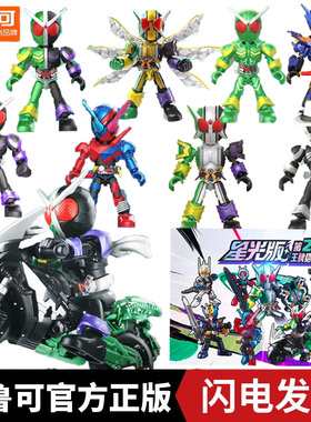 布鲁可假面骑士星光版第二弹2双骑王牌w创骑摩托车隐藏款第三代3