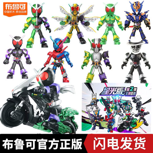 布鲁可假面骑士星光版第二弹2双骑王牌w创骑摩托车隐藏款第三代3