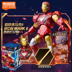 新品 钢铁侠马克5雷神绿巨人积木人 布鲁可漫威英雄第四弹4代群星版