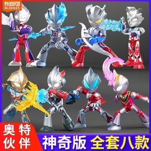 布鲁可奥特曼神奇版第一二三四弹4代积木人3诺亚超级芝顿梦比优斯