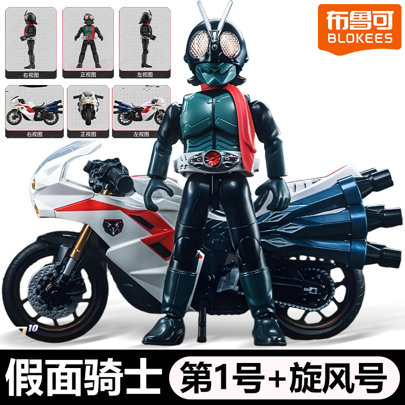 布鲁可假面骑士第1号旋风号经典版组合摩托车套装极狐帝骑加布克