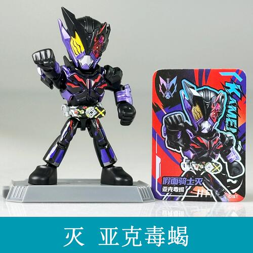 灭 亚克毒蝎布鲁可假面骑士星光版第4弹四代空我泰坦零一拼装手办