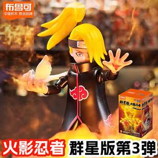 正版火影忍者布鲁可积木人群星版第三弹3代迪达拉我爱罗拼装手办2