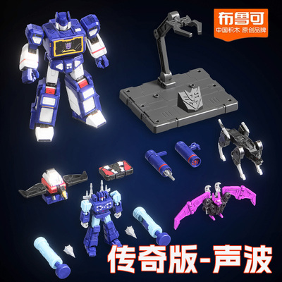 布鲁可变形金刚传奇版声波大号激光鸟机器狗补件配件超越版震天尊