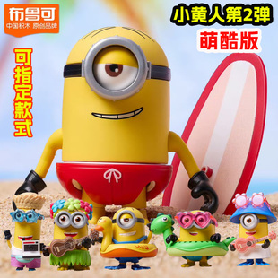 布鲁可小黄人盲盒萌酷版第一二三弹指定款鲍勃国王3代斯图尔特2