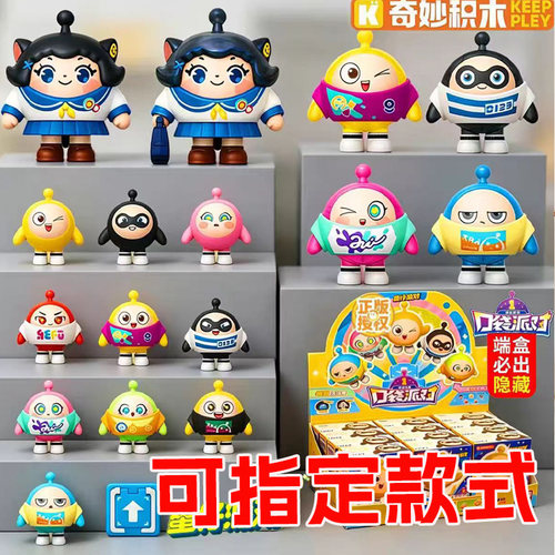 正版新品奇妙积木人蛋仔派对口袋派对弹跳大比拼盲盒玩具淘气丸子