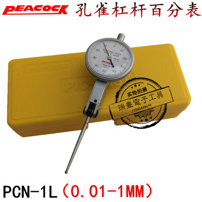 。正品日本PEACOCK孔雀PCN-1L杠杆百分表 小较表 0-1MM百分表较表
